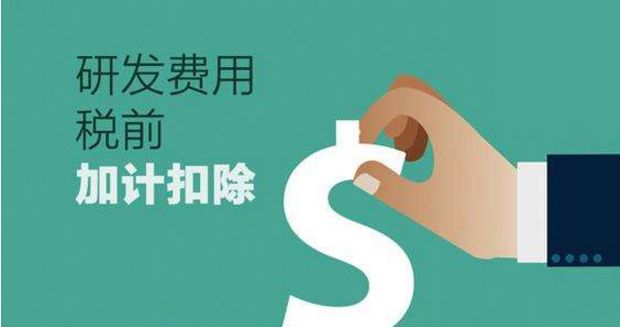 苏州研发费用加计扣除附件材料